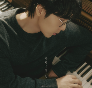 Singer and Musical Actor Lee Seok Hoon Releases a Digital Single, “사랑이란 건 (When It’s Called Love)”